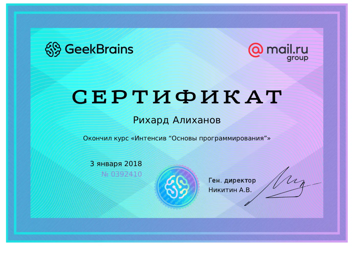 certificate: geek_base_programming