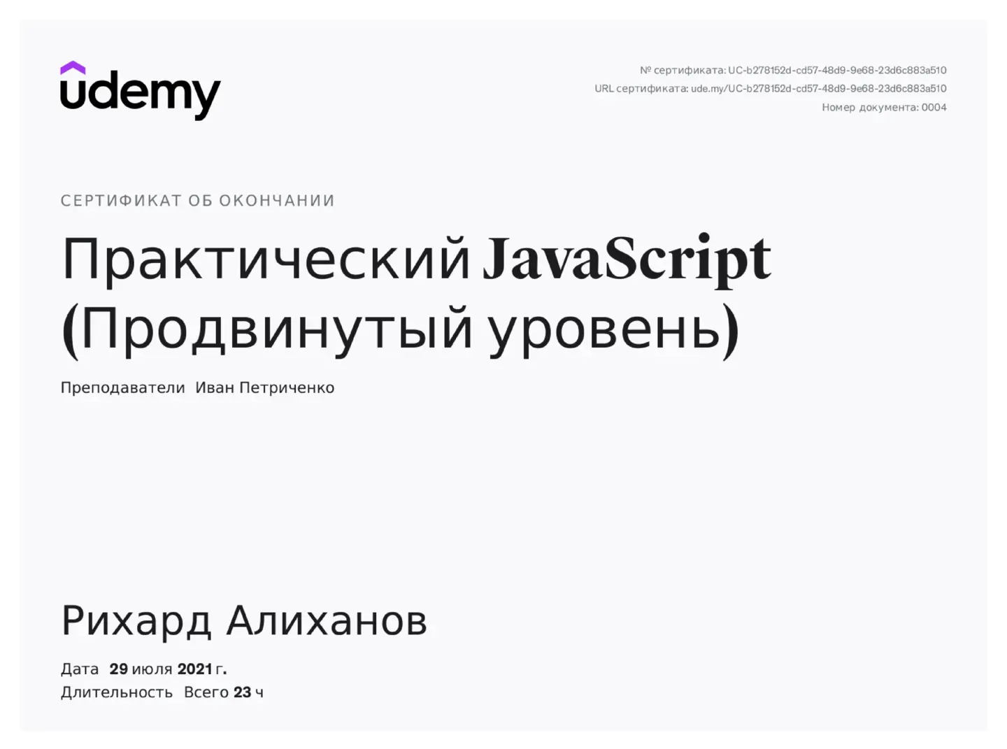 certificate: js_advantages_ivan