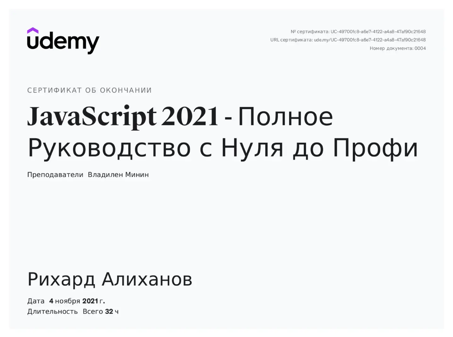 certificate: js_vladilen