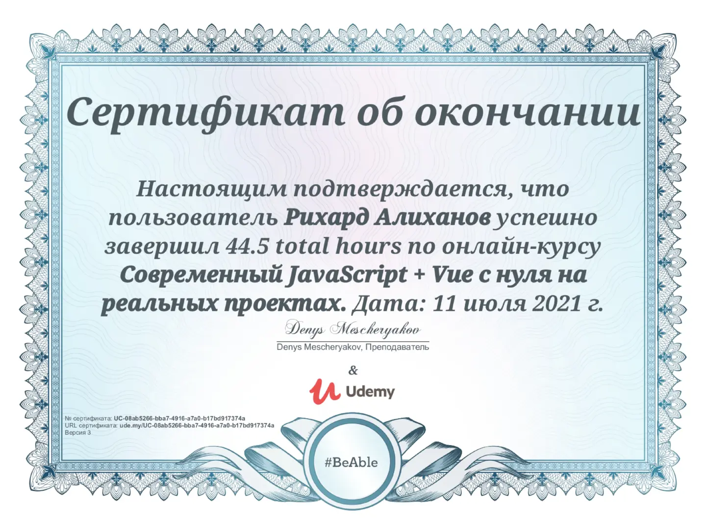 certificate: js_vue_mecheriak