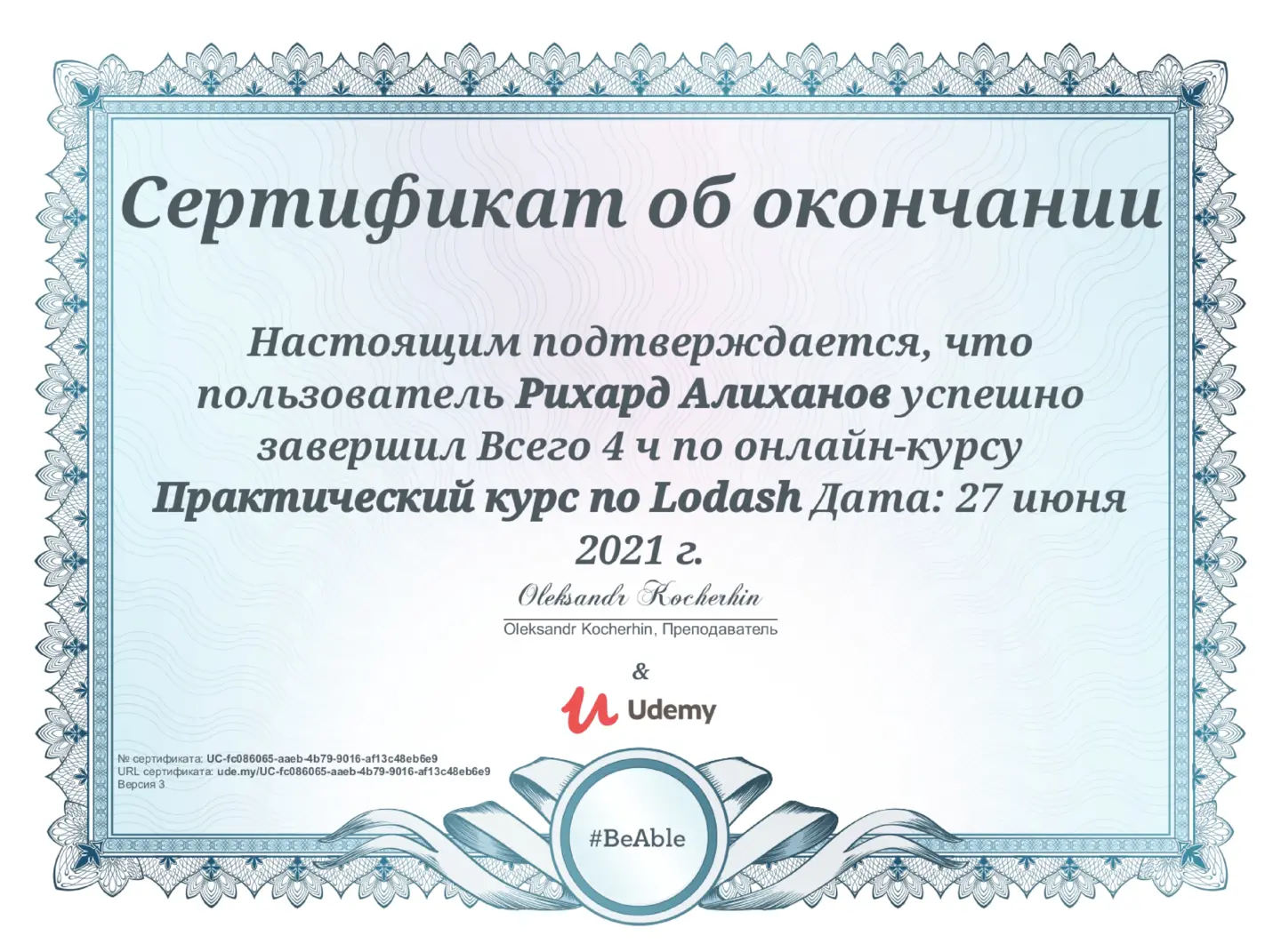 certificate: lodash_kochergin