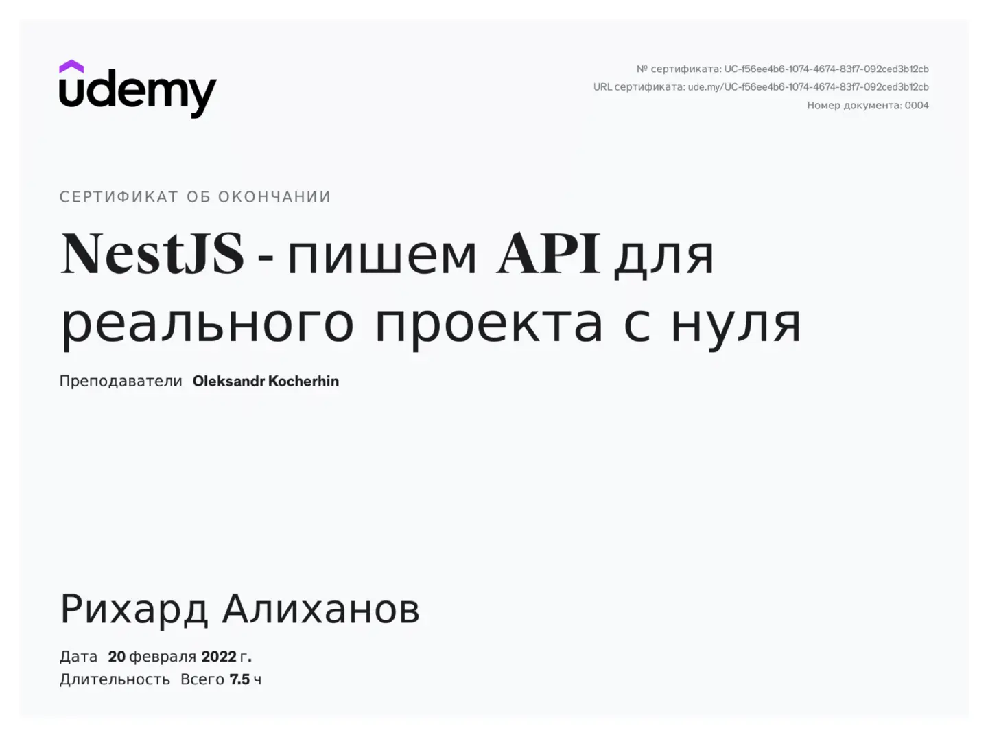 certificate: nestJSKochergin