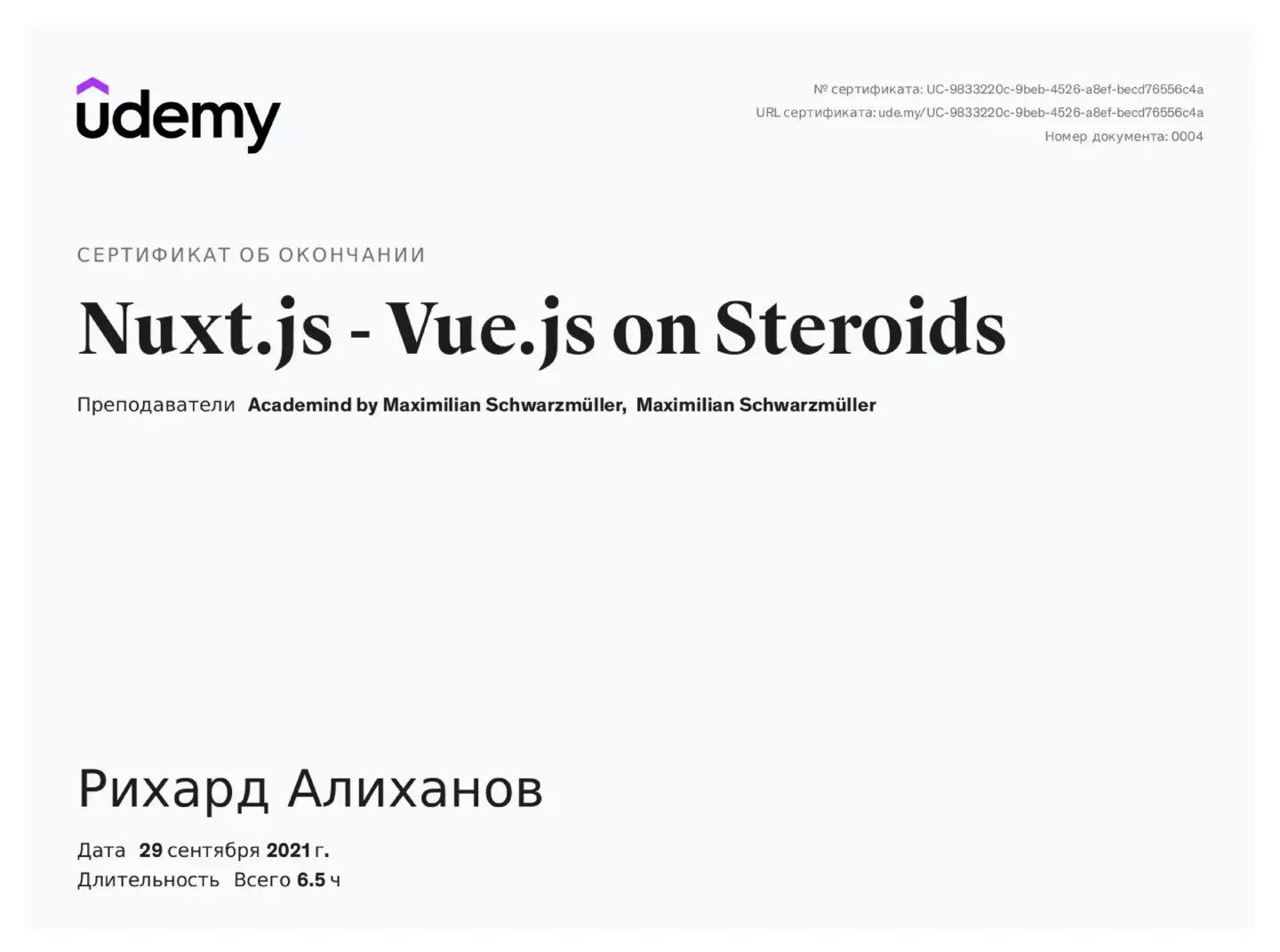 certificate: nuxtAcademind