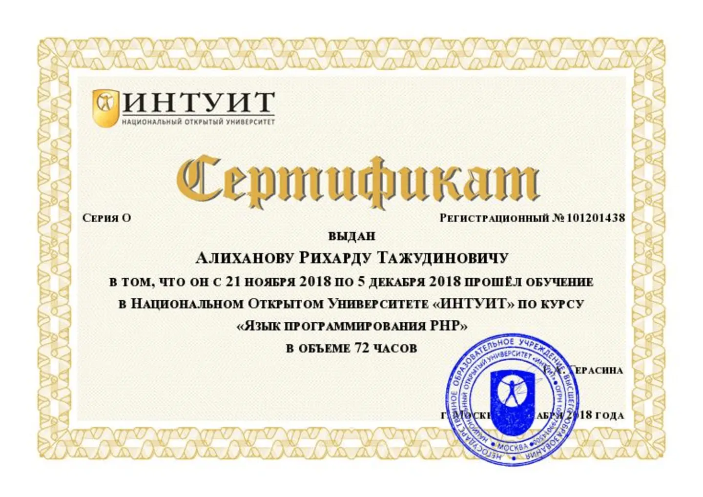 certificate: php_intuit