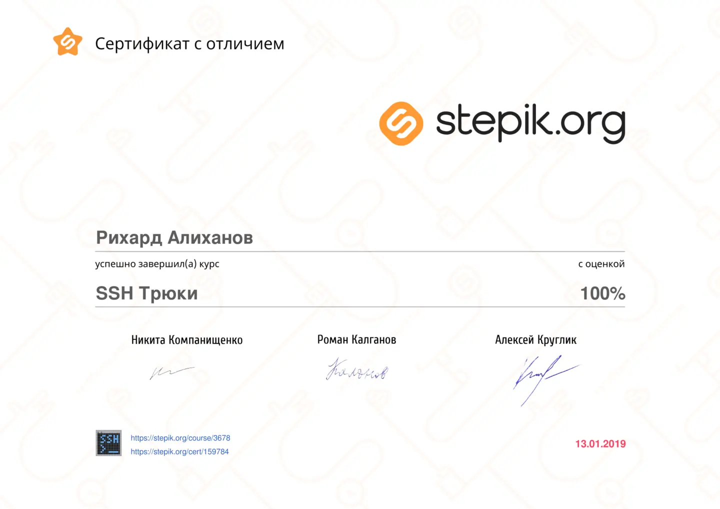 certificate: stepic_ssh