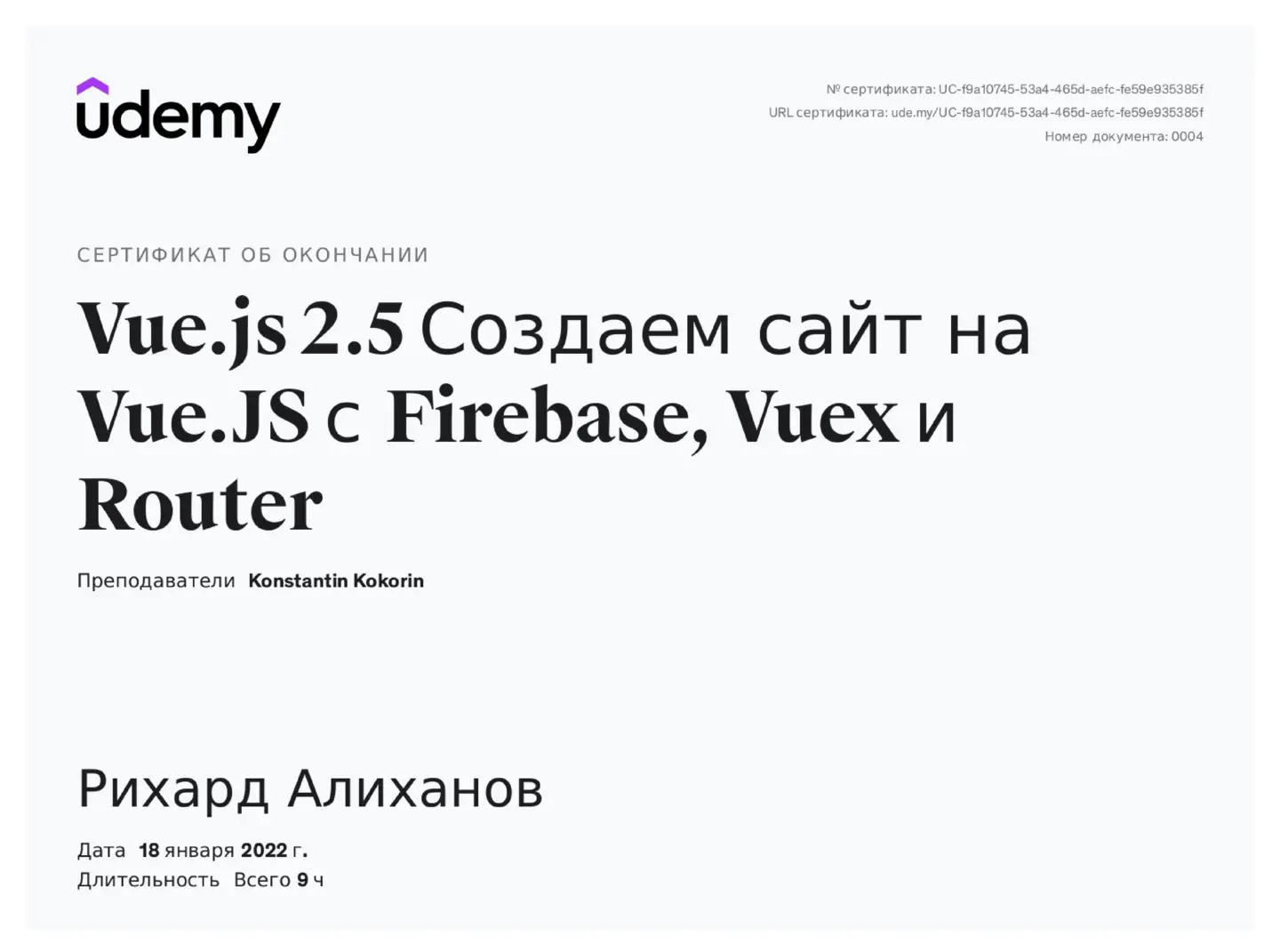 certificate: vueFirebase_kokorin