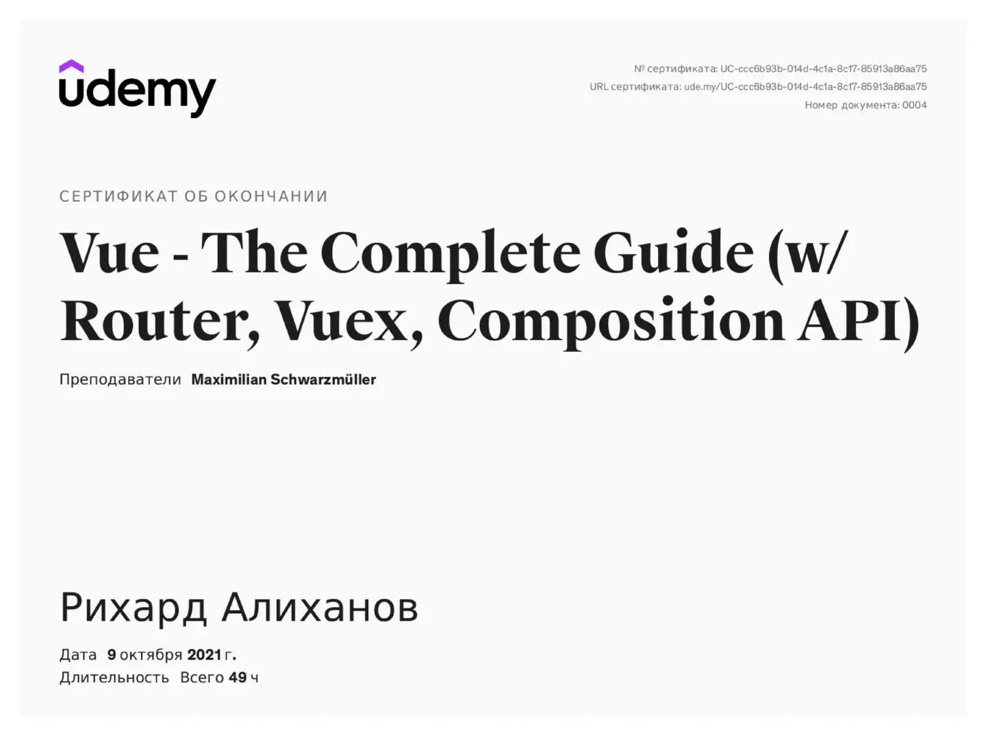 certificate: vueMaximilan